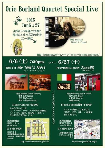 織絵Borland Quartet
Special Live!!
6/6(土)   New Tone's Apple 　
6/27(土)  JAZZ38
たくさんのお客様においでいただき
楽しい夜を楽しんでいただきました。